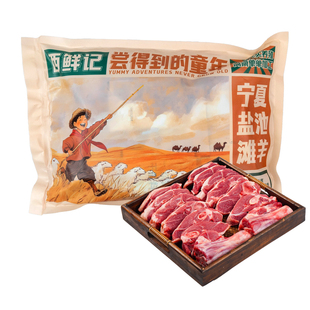 西鲜记新鲜宰杀正宗宁夏盐池滩羊 羊腿肉 原切羊小腿腱子肉羔羊肉