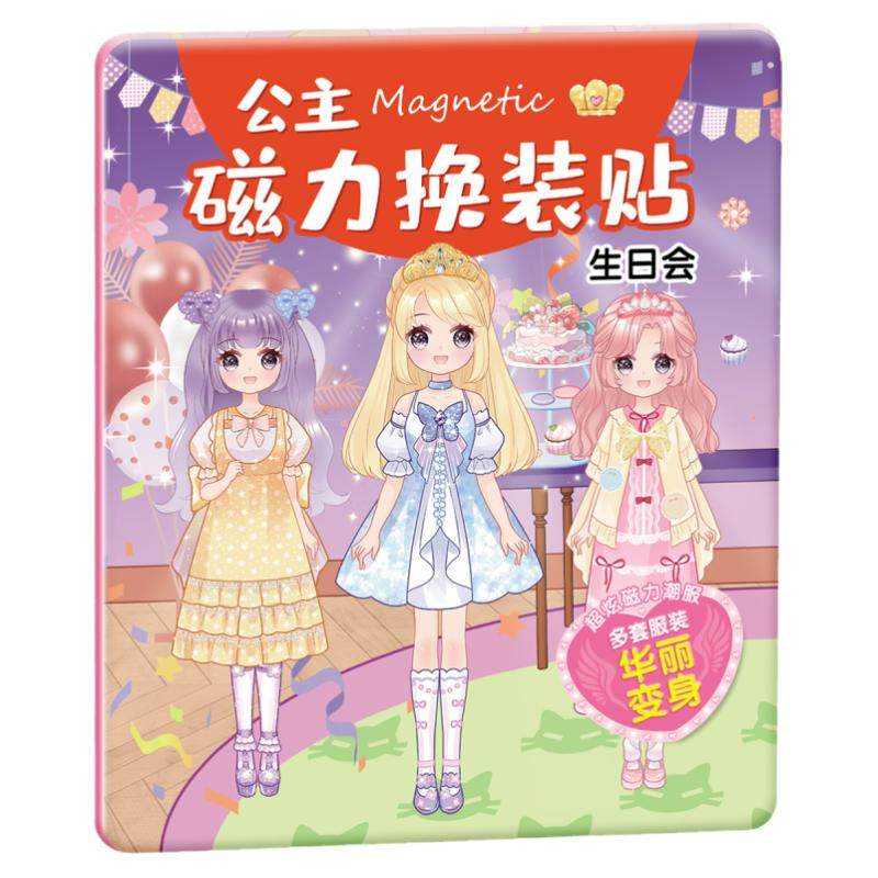 公主换装贴纸书磁力贴儿童女孩