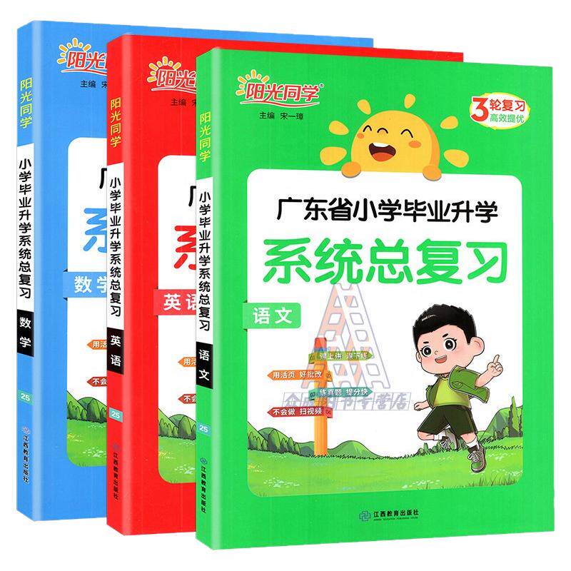 2026广东省毕业升学系统总复习
