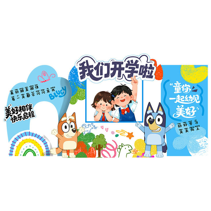 开学季仪式感布置装饰立牌小学幼儿园学校门口迎新场景背景墙kt板