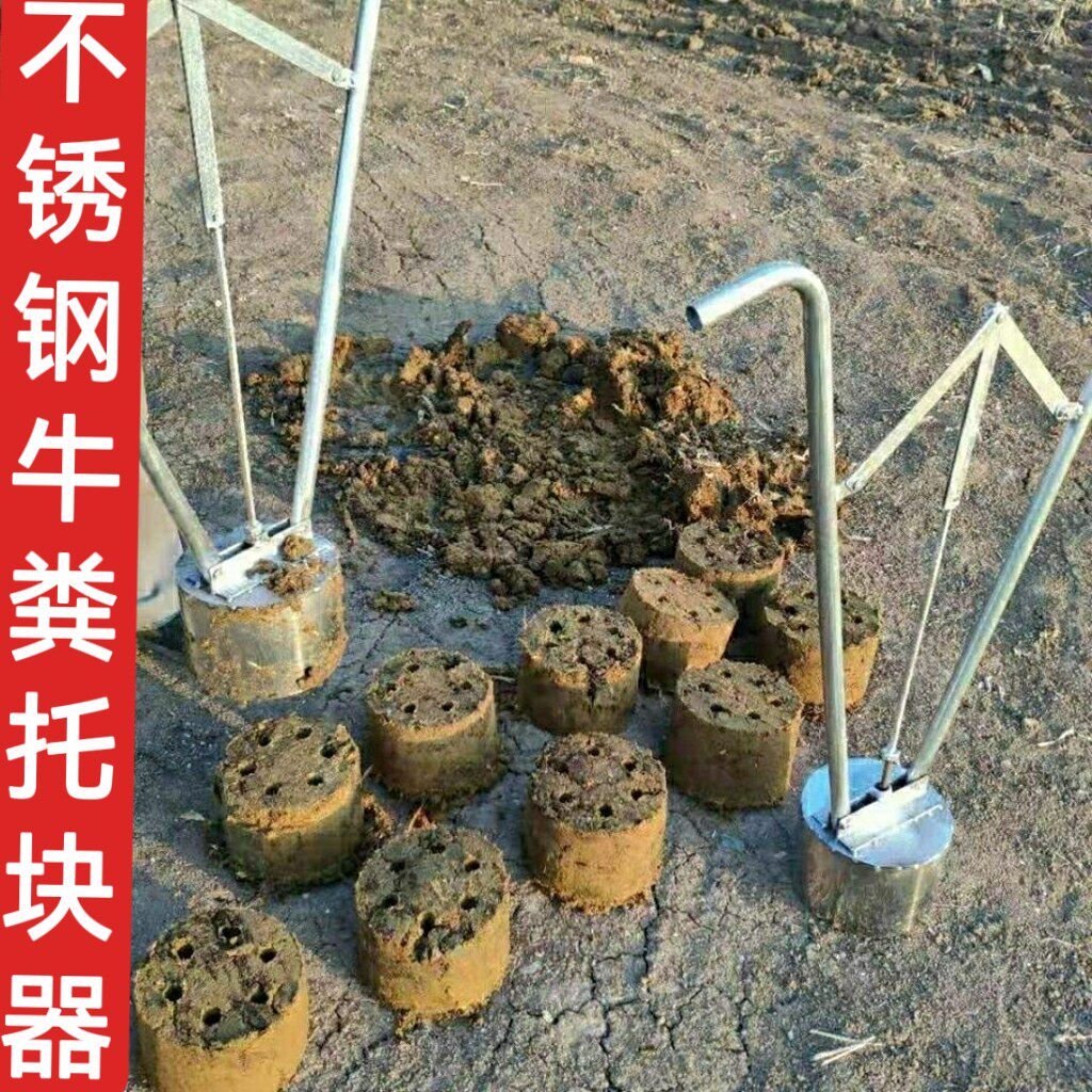 牛粪蜂窝煤模具牛粪压块器煤球制作机器托块模具手动牛粪饼工具
