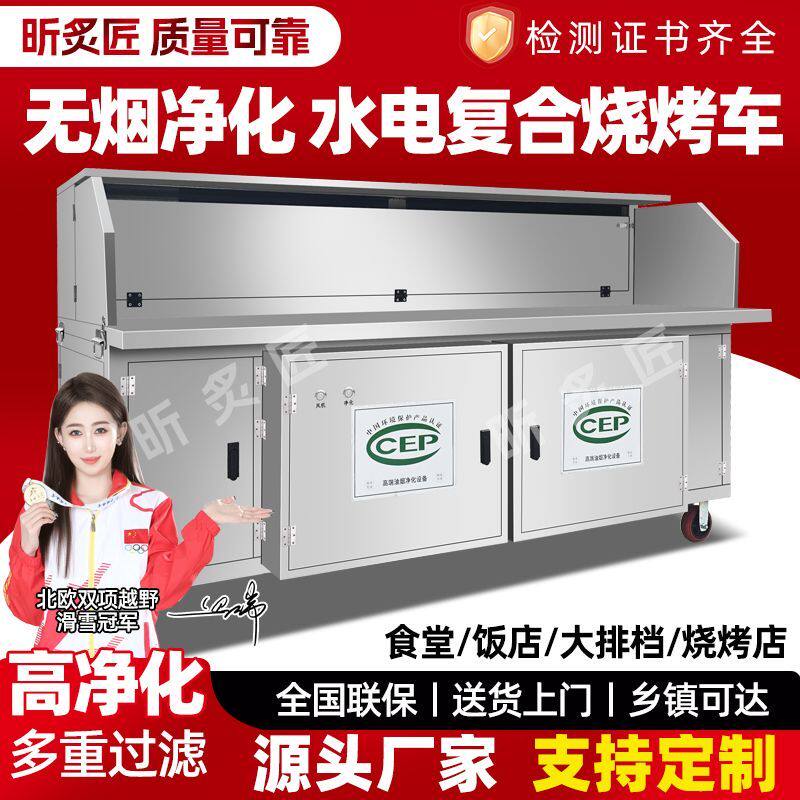 昕炙匠水电不锈钢无烟烧烤车强力净化除油烟商用级油烟净化烧烤炉