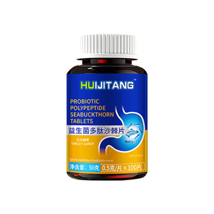 益生菌丁香沙棘片官方旗舰店多肽口腔含片除口臭肠胃男女气重正品