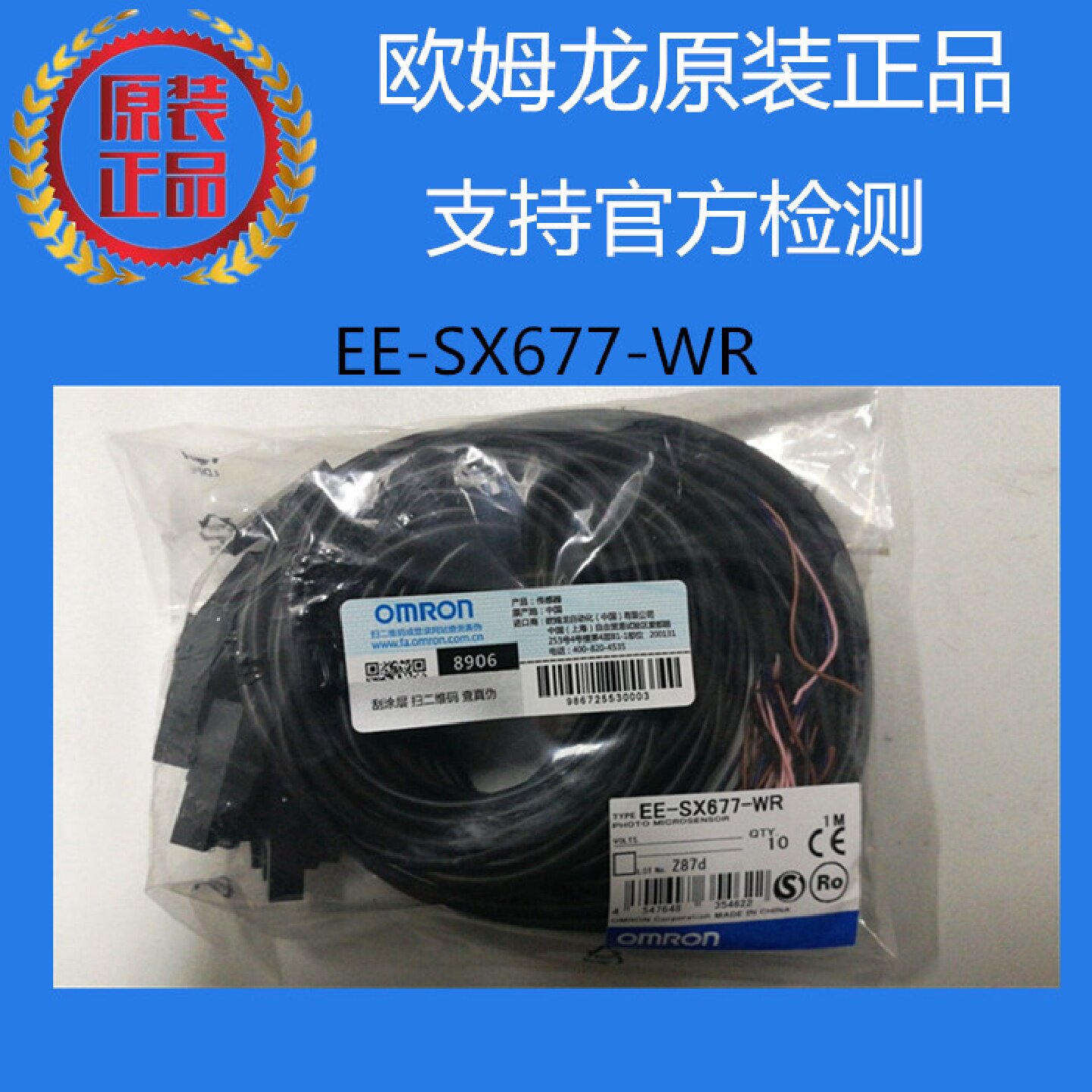 议价OMRON欧姆龙微型光电开关 EE-SX677-WR 1M 全新原装正品假一