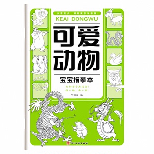 儿童简笔画描摹本画画描绘本幼儿园素描临摹画册漫画人物手绘线描画画本入门自学零基础启蒙教材控笔训练涂色