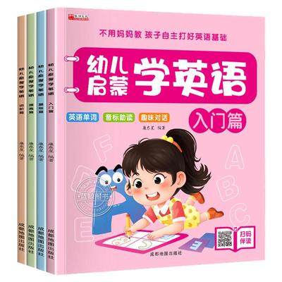 全套4册幼儿英语启蒙教材入门