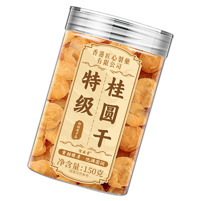 高州龙眼桂圆干特级正品官方旗舰店新货无核零食红枣黄芪陈皮泡水