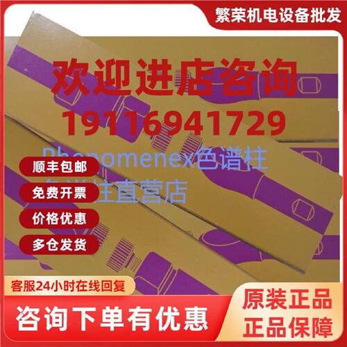议价Phenomenex飞诺美00G-4351-E0液相色谱柱Synergi 10 um Polar
