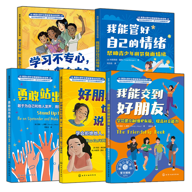 5册儿童心理学会情绪自助读物