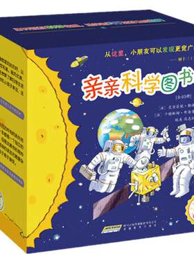 亲亲科学图书馆礼盒装全套70册