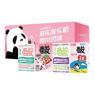 菊乐酸乐奶含乳饮料儿童早餐牛奶【原味+樱花白桃+葡萄+草莓】味
