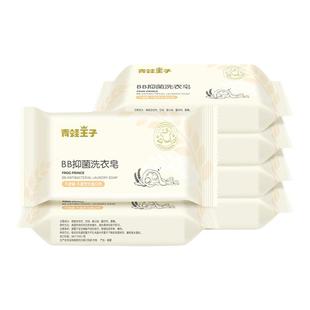 青蛙王子婴儿宝宝洗衣皂去渍抑菌婴幼儿专用新生宝宝肥皂大块正品