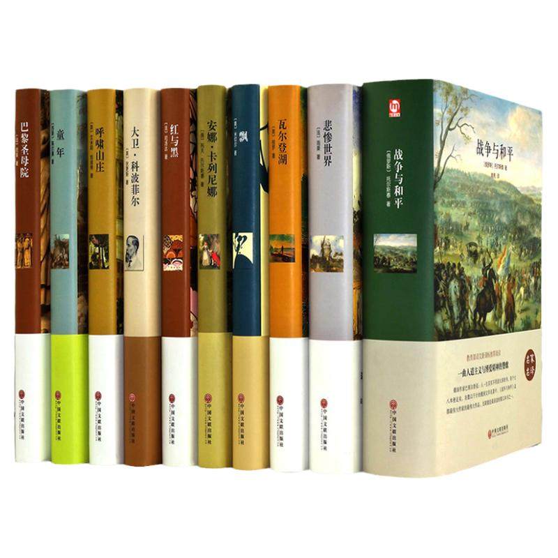 全套10册世界十大名著正版全套原著 简爱书籍 海底两万里 老人与海 复活 童年 月亮与六便士文学经典小说必读中学生初中生课外阅读
