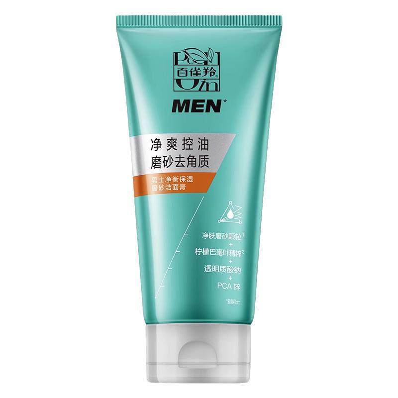 百雀羚洗面奶男士净衡保湿洁面乳清洁控油洗面奶官网正品