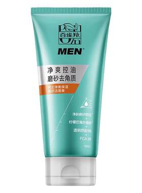 百雀羚男士控油祛痘氨基酸洗面奶