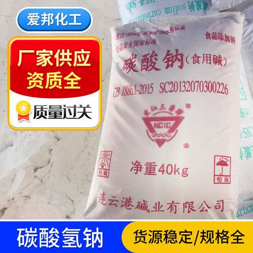 食品添加剂食用碱碳酸氢钠水处理工业级小苏打食用碱面纯碱碳酸钠