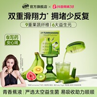 蔡徐坤同款Bio-E澳百亿青香蕉饮膳食纤维益生元益生菌维生素sc