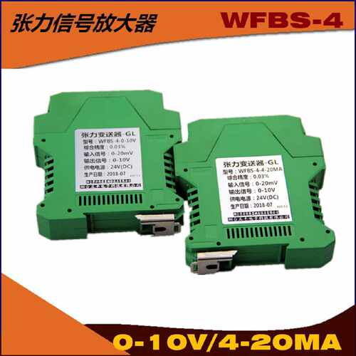 议价WFBS-4张力信号放大器485信号变送器转换器0-10V4-20MA张力变