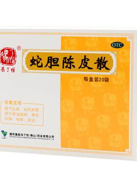 [冯了性]蛇胆陈皮散0.6g*20袋/盒