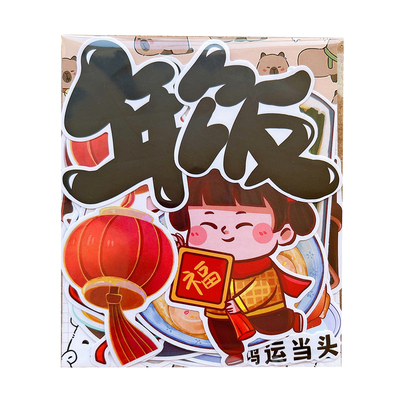 年夜饭小报贴纸红色喜庆新年装饰