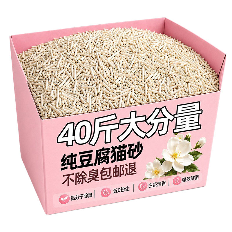 【不除臭包邮退】纯豆腐猫砂
