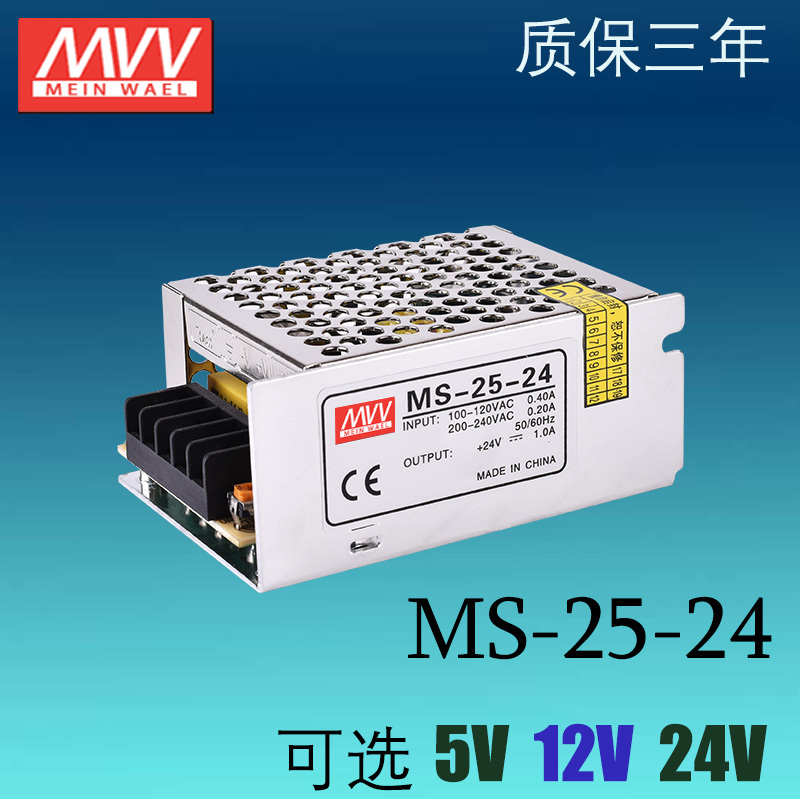明伟小体积开关电源 MS-25-24V1A 12V2A 5V5A 小型 小功率 电源