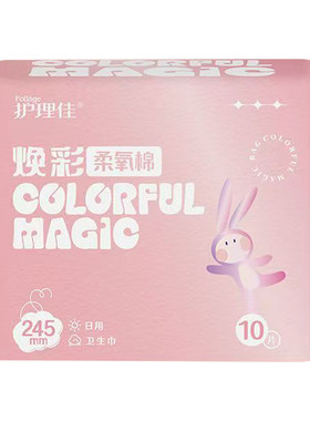 清仓护理佳焕彩日用卫生巾245MM