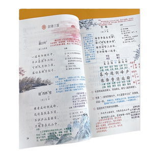 四年级上册课堂笔记2026秋季新版人教版部编版同步语文 数学课本教材小学4年级英语翻译北师版课堂笔记正版原文讲解预习资料辅导书