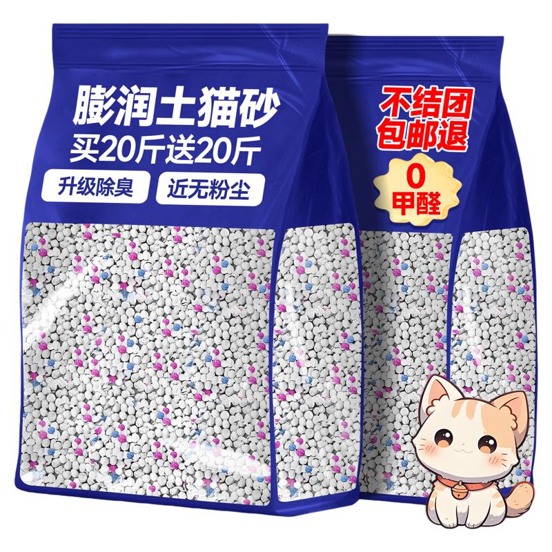 膨润土猫砂包邮20公斤除臭剂杀菌去尿味家用40斤实惠装官方旗舰店