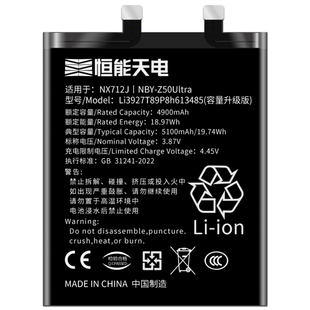 恒能天电适用【努比亚Z50Ultra电池】大容量 Nubia 努比亚Z50SPro更换手机NX713J内置魔改扩容电板电芯NX712J