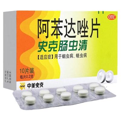 【中美史克】阿苯达唑片200mg*10片/盒