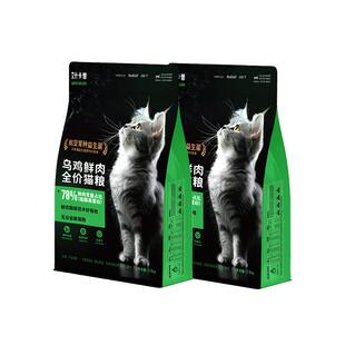 艾什卡普鲜肉乌鸡猫粮幼猫成猫通用主粮官方旗舰店营养增肥发腮