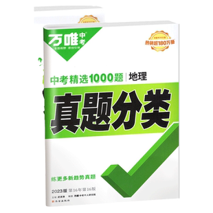 2026万唯中考生地会考真题分类卷初二八年级下册练习题生物地理会考总复习真题试卷资料书人教版初中生模拟必刷题万维教育旗舰店