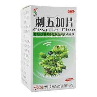 红绿灯刺五加片100片 补肾 安神 益气 【效期至2026年12月18日】