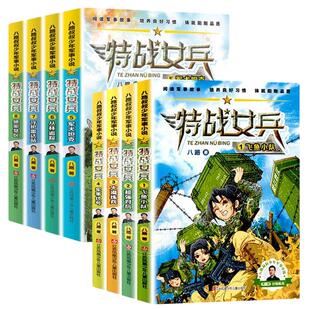 特战女兵书第一季系列辑 全8册八路叔叔飞鱼小队超强对抗大漠练兵军事代号阳刚文学励志小说7岁-14岁青少年特种兵书学校少年特战队