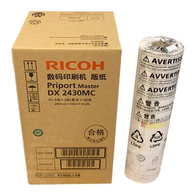 理光原装DX2430MC版纸适用速印机DX2430C DX2432C DD2433C