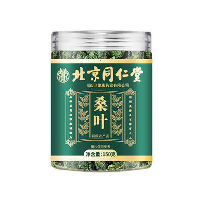 同仁堂霜桑叶霜后新鲜桑叶干中药材正品冷泡去火泡水泡茶官方旗舰