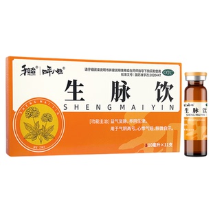 药店同款正品生脉饮人参方11支红参版益气补气心悸气短官方旗舰店