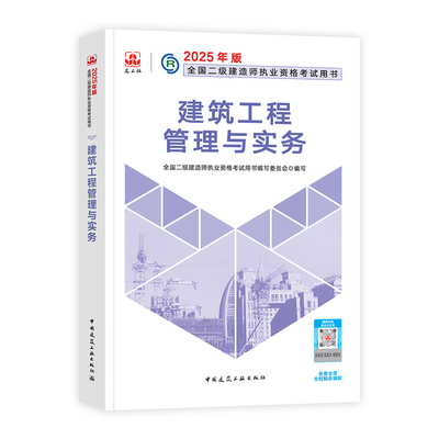 建工社官方二建教材专业任选