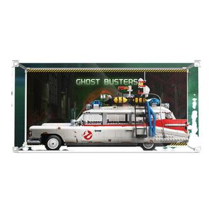 KGBOX适用乐高10274捉鬼敢死队汽车捉鬼车亚克力展示盒防尘罩透明