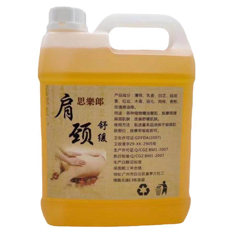 肩颈按摩油思乐郎括客