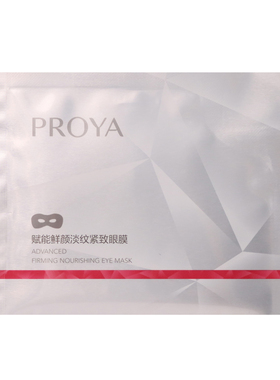 珀莱雅红宝石眼膜水润保湿淡纹