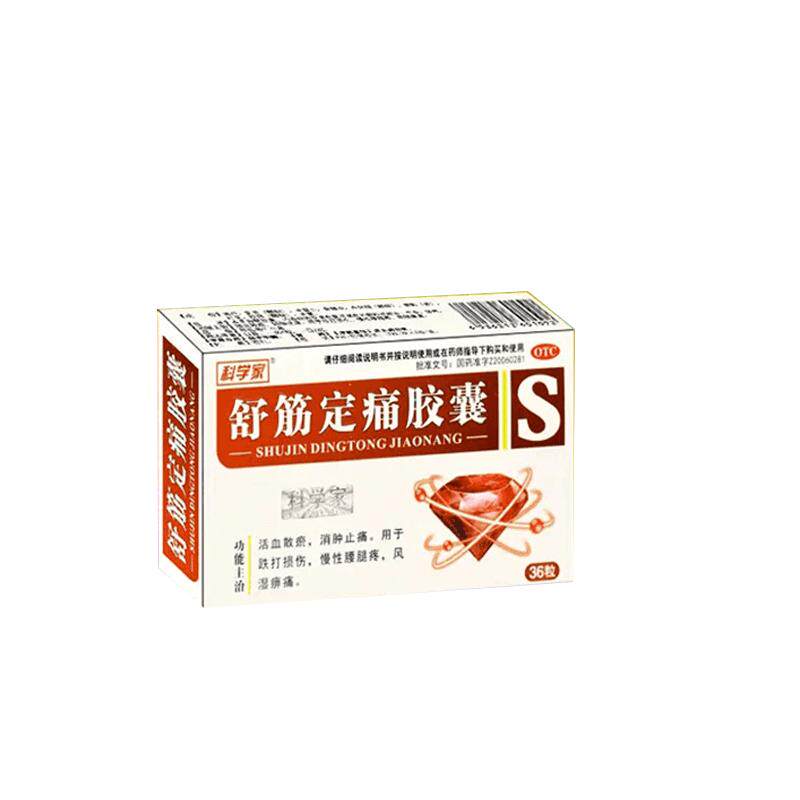【钟世堂】舒筋定痛胶囊0.26g*48粒/盒
