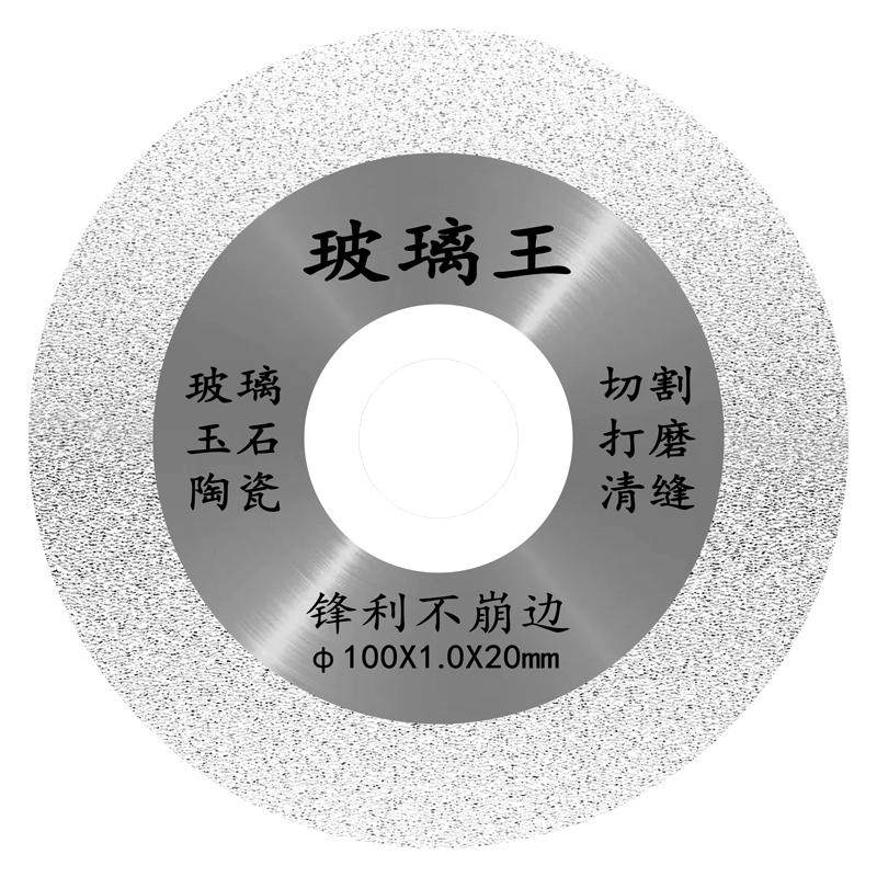玻璃王切割片美缝锯片瓷砖水泥清缝角磨机打磨专用金刚石酒瓶开缝
