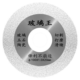 玻璃王切割片美缝锯片瓷砖水泥清缝角磨机打磨专用金刚石酒瓶开缝