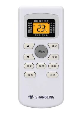 原装款SHANGLING上菱空调遥控器