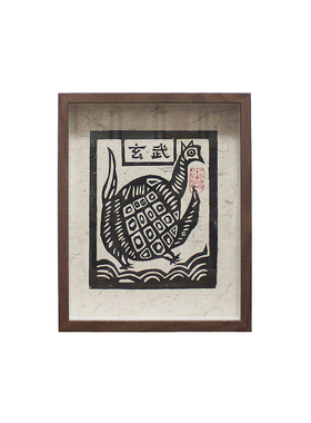 图个新仙手工拓印木版年画北方之神玄武甲马版画桌面摆台画