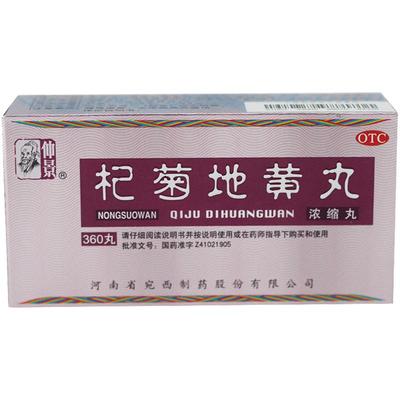 【仲景】杞菊地黄丸360丸*1瓶/盒