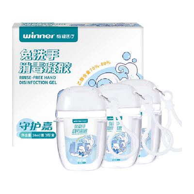 稳健免洗消毒凝胶滋润30ml*3瓶
