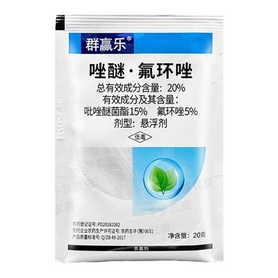 20%唑醚·氟环唑叶斑病杀菌剂